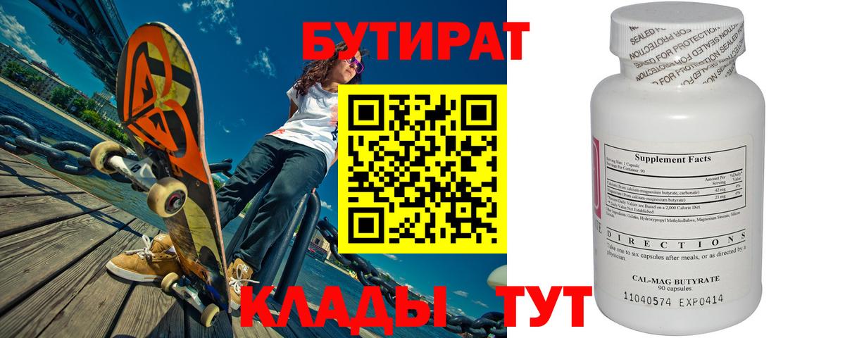 Бутират  Вход с VPN  Печора  Бутират BDO 33% 
