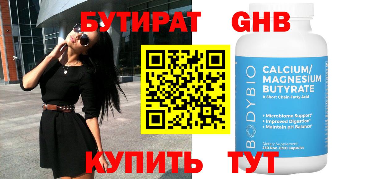 БУТИРАТ бутик Печора
