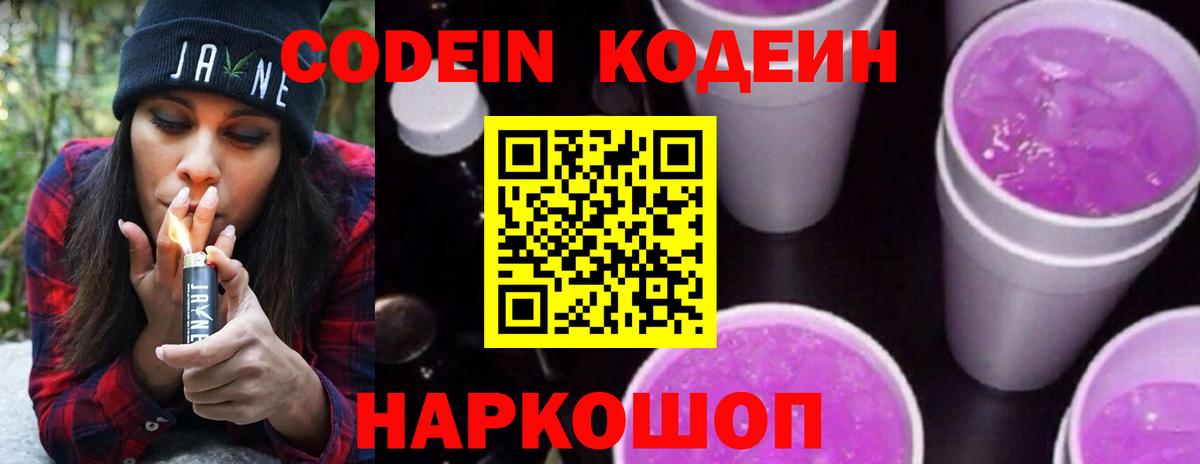 Кодеин напиток Lean (лин)  Codein Purple Drank  Вход с VPN  Печора 