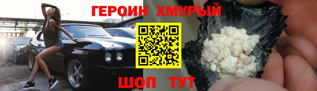 Героин белый Печора