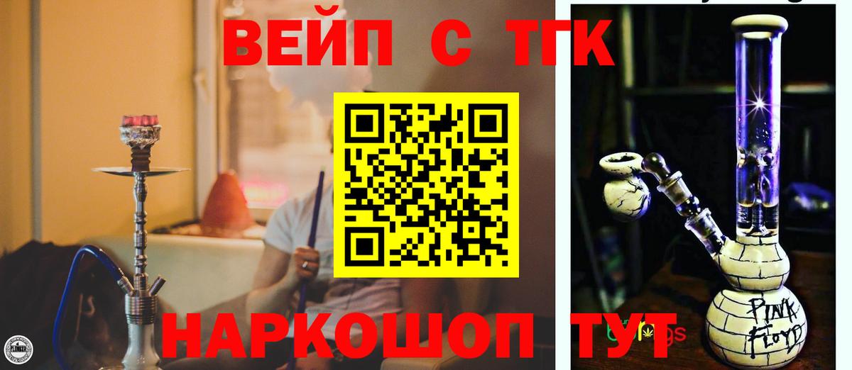 ТГК вейп с тгк Печора